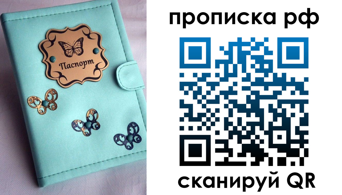 прописка паспорт в Заозёрном