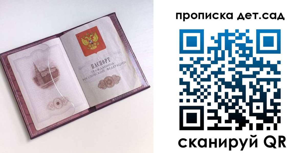 прописка ребенка в Заозёрном