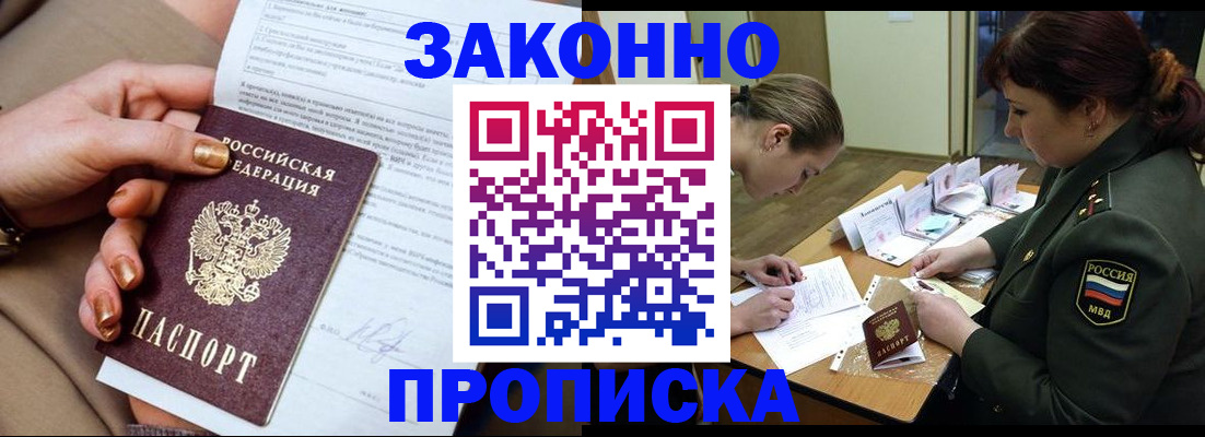 временная регистрация законно в Заозёрном