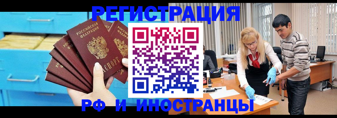 временная регистрация надежно в Заозёрном