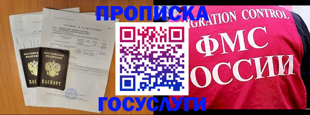 временная регистрация госуслуги в Заозёрном