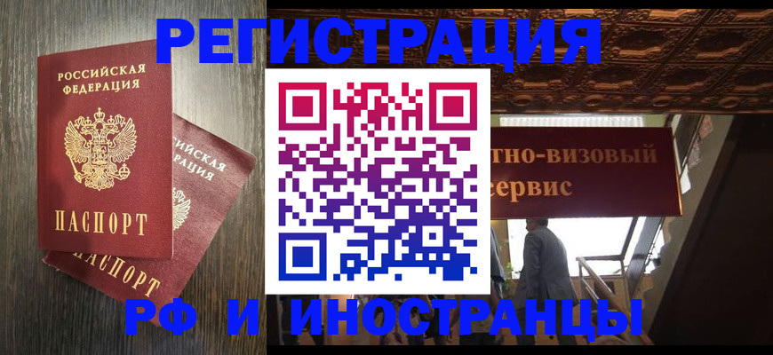 временная регистрация недорого в Заозёрном