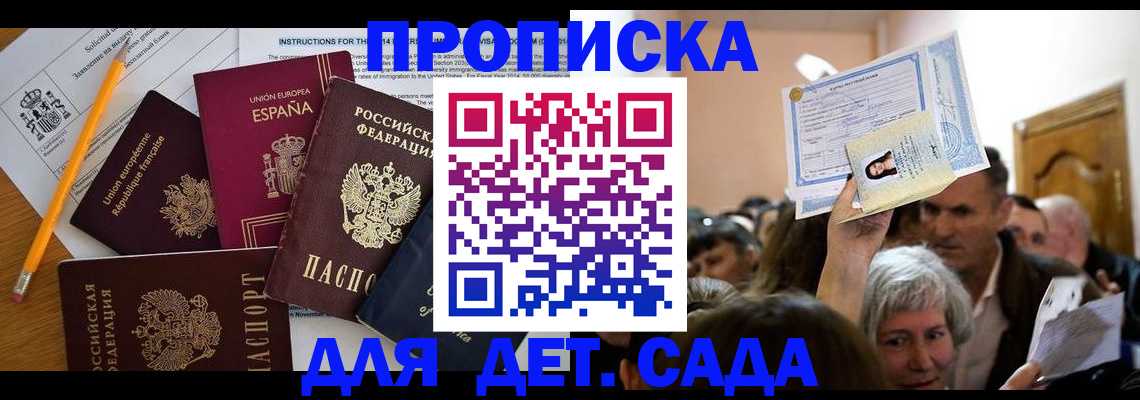 временная регистрация купить в Заозёрном